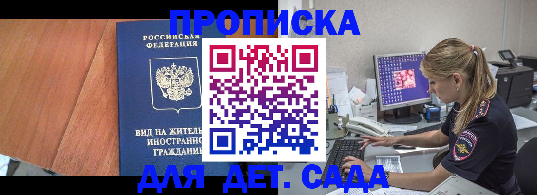прописка ребенка в Липецкая области