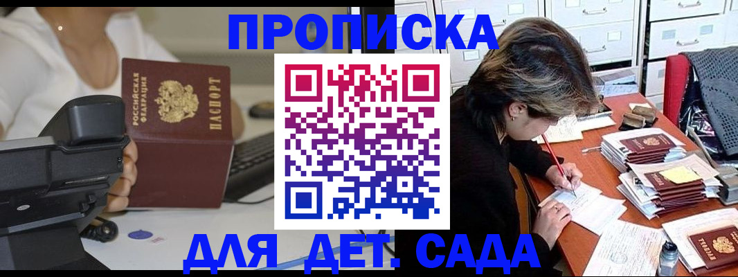 прописка в Липецкая области