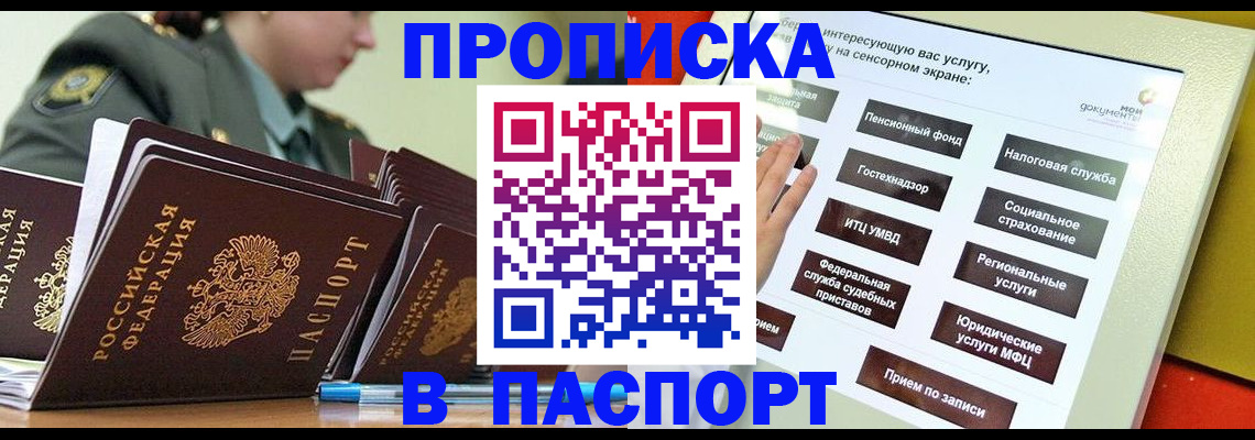 прописка регистрация в Липецкая области