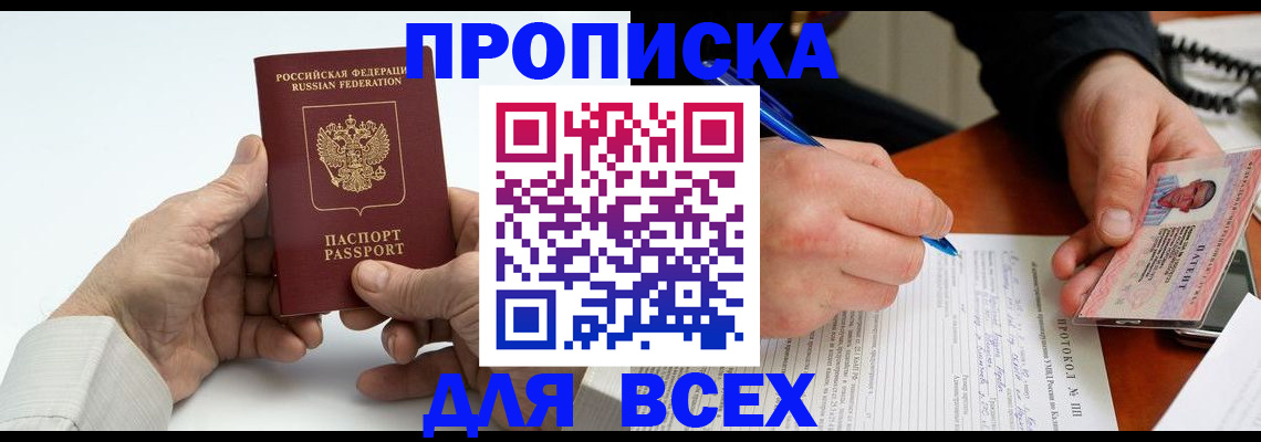 временная регистрация купить в Липецкая области