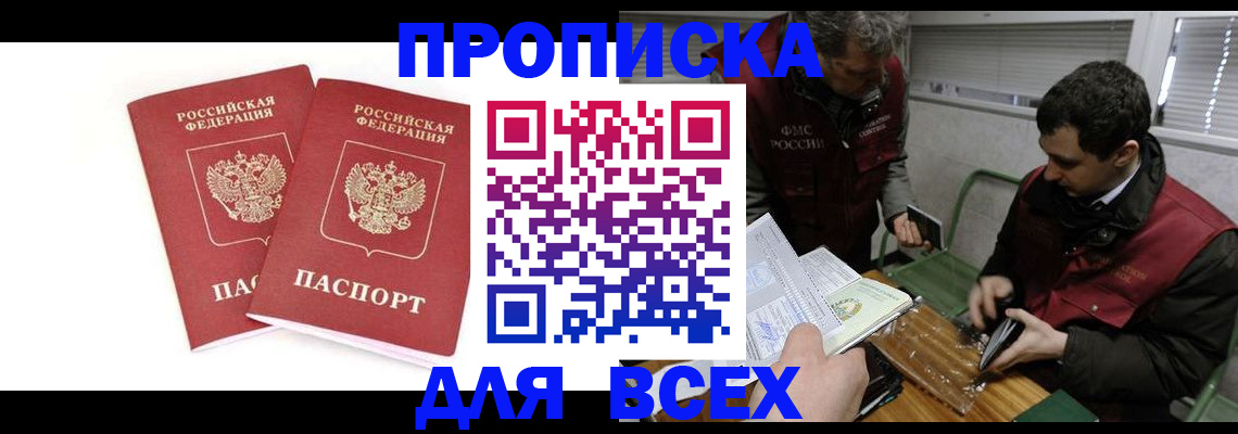 временная регистрация для всех в Липецкая области