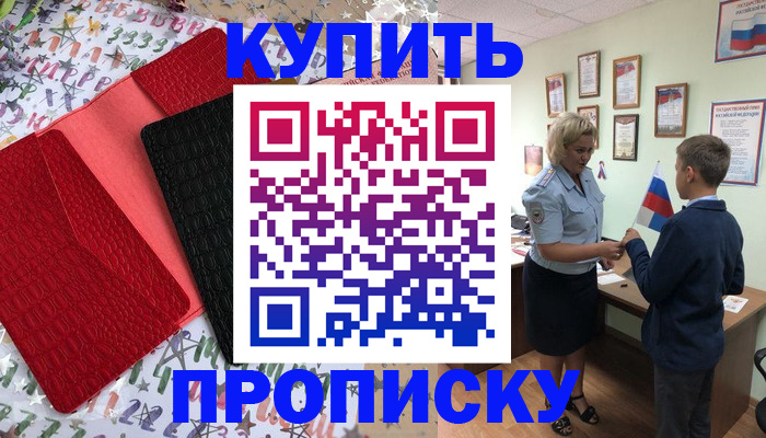 прописка регистрация в Липецкая области